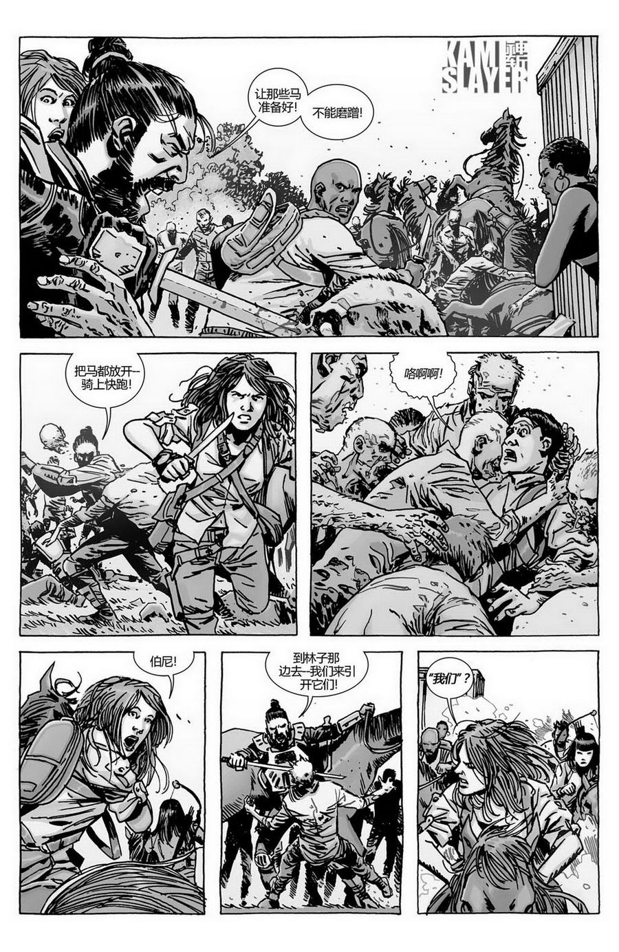 行尸走肉 第127话 第7页