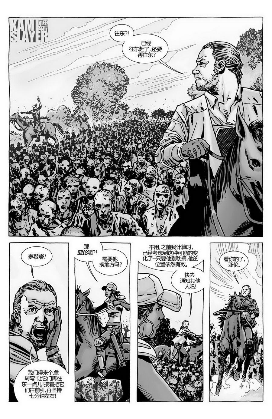 行尸走肉 第127话 第10页