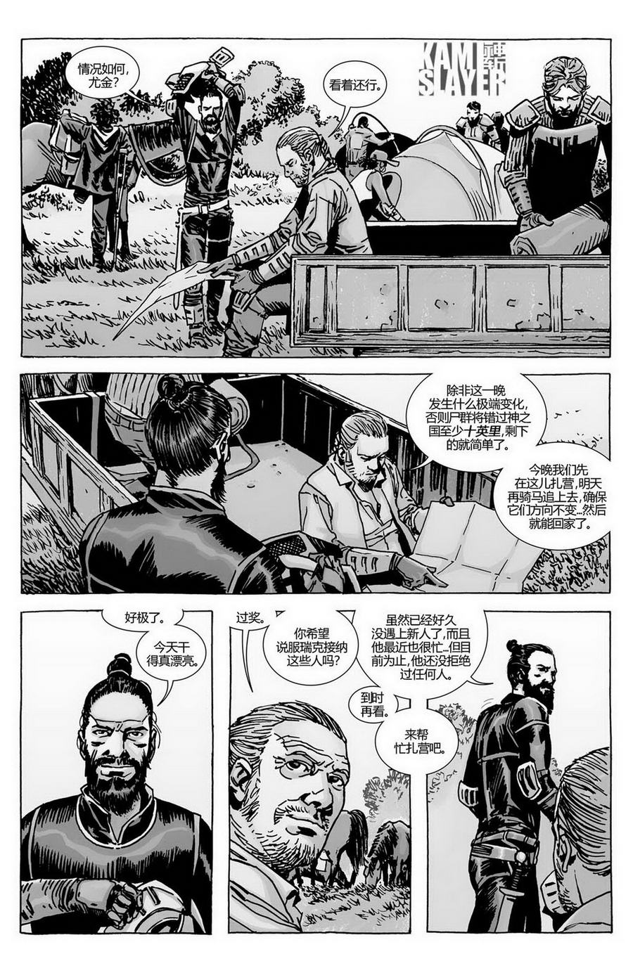 行尸走肉 第127话 第16页