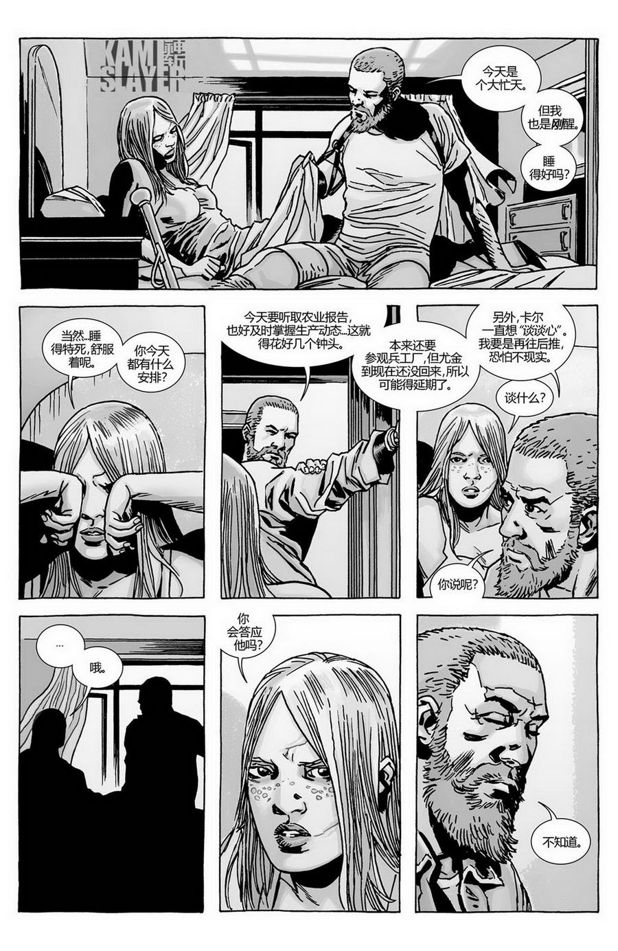 行尸走肉 第127话 第20页