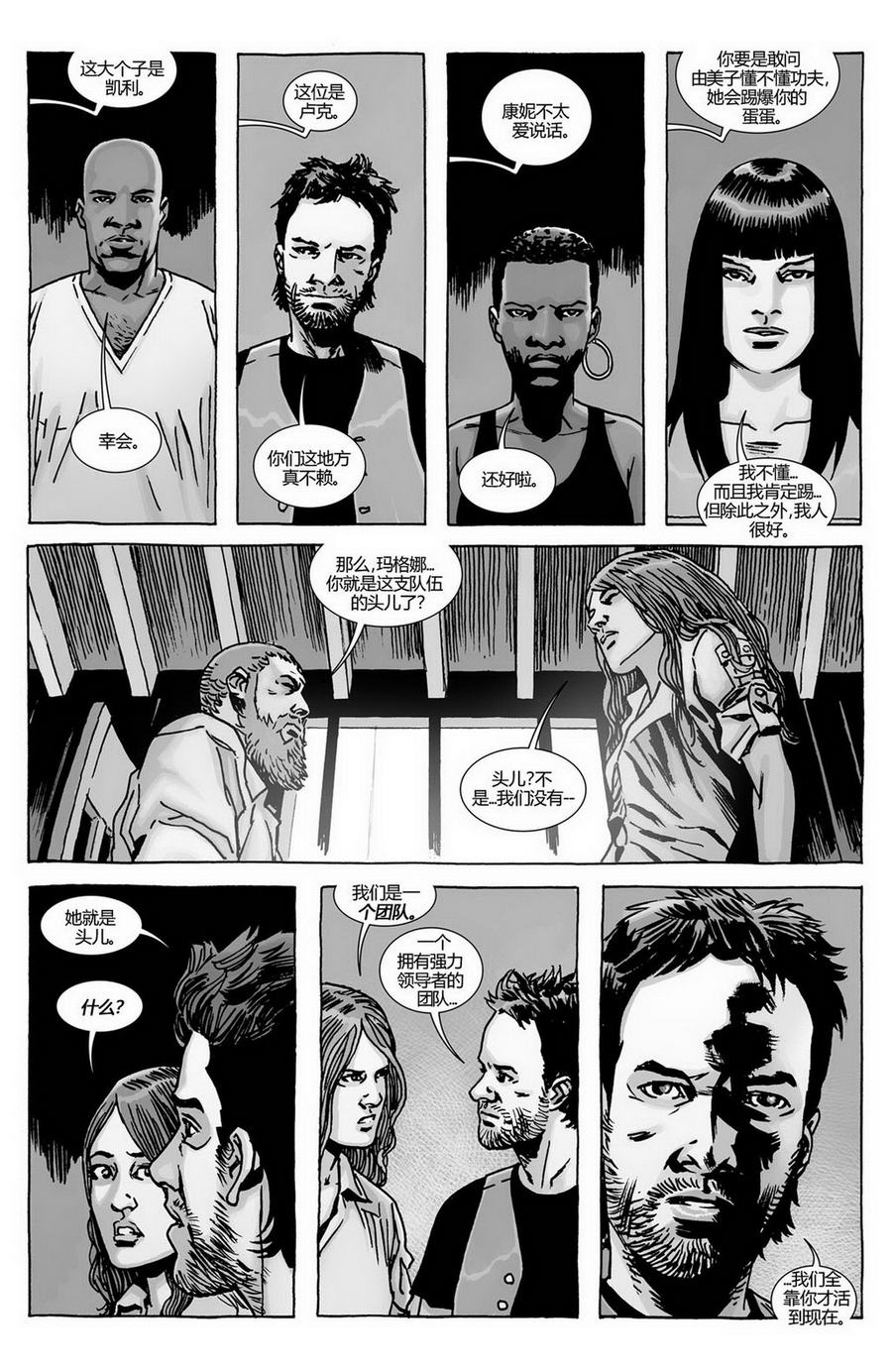 行尸走肉 第127话 第31页