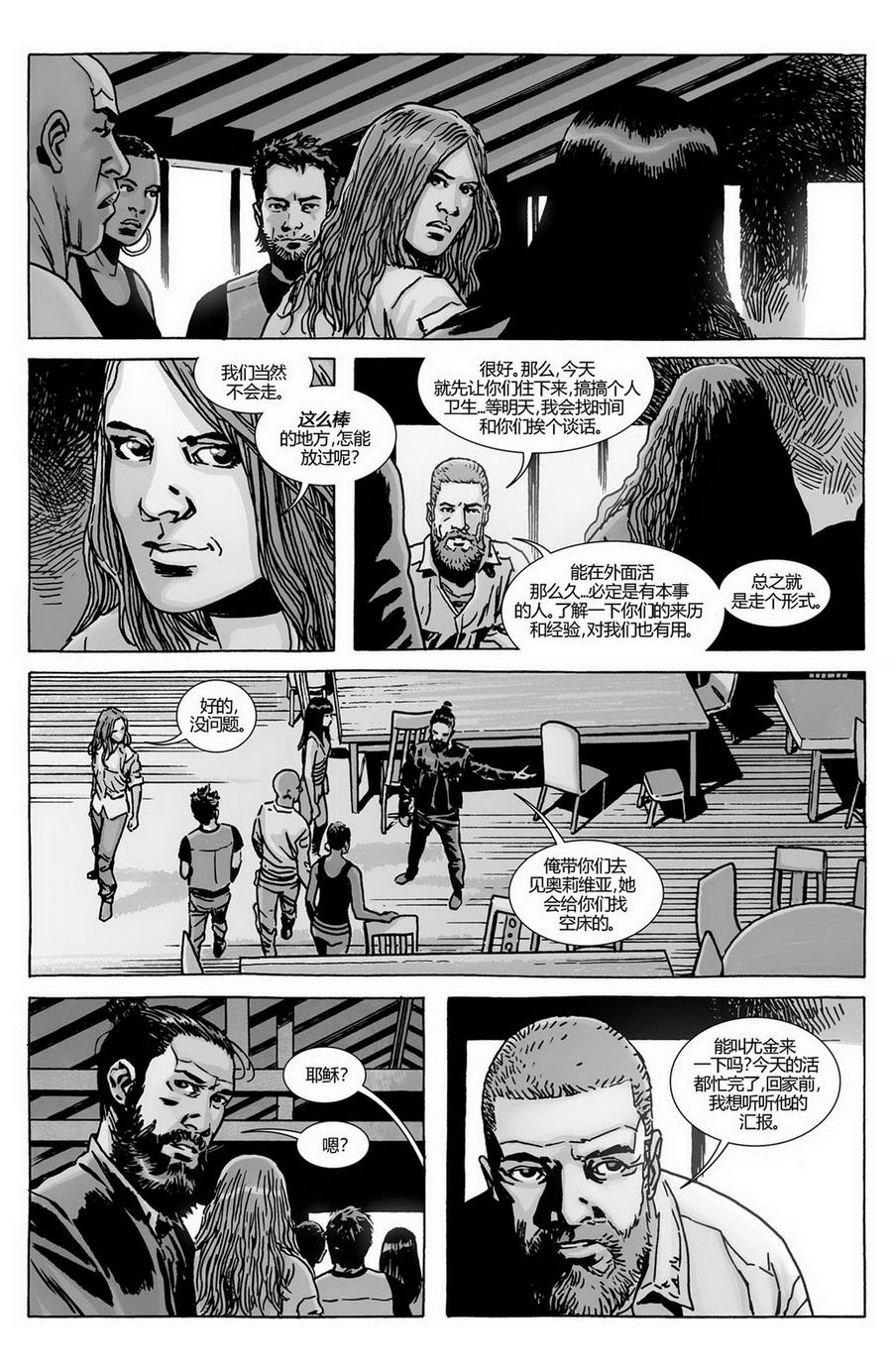 行尸走肉 第127话 第33页