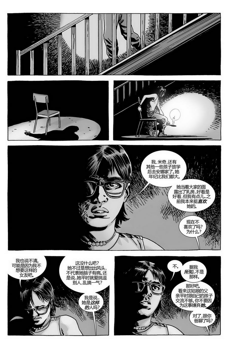 行尸走肉 第127话 第40页