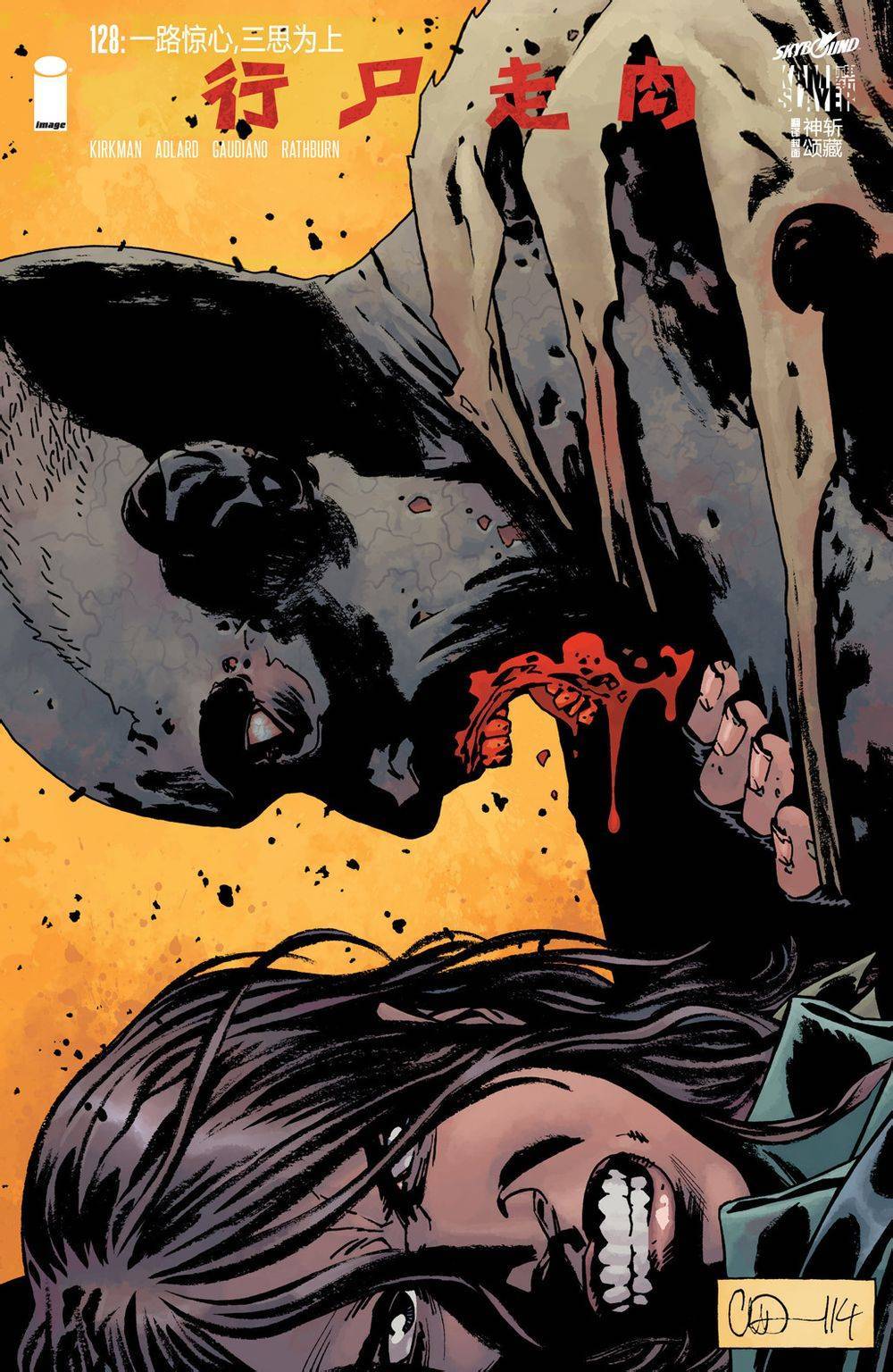 行尸走肉 第128话 第0页