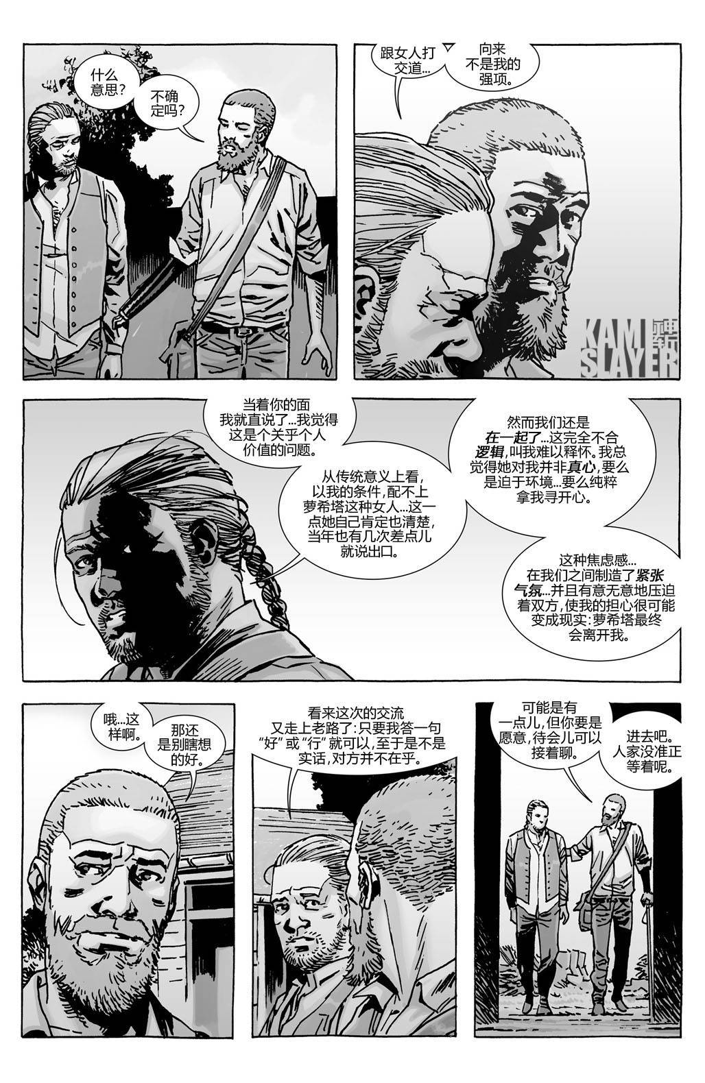 行尸走肉 第128话 第4页