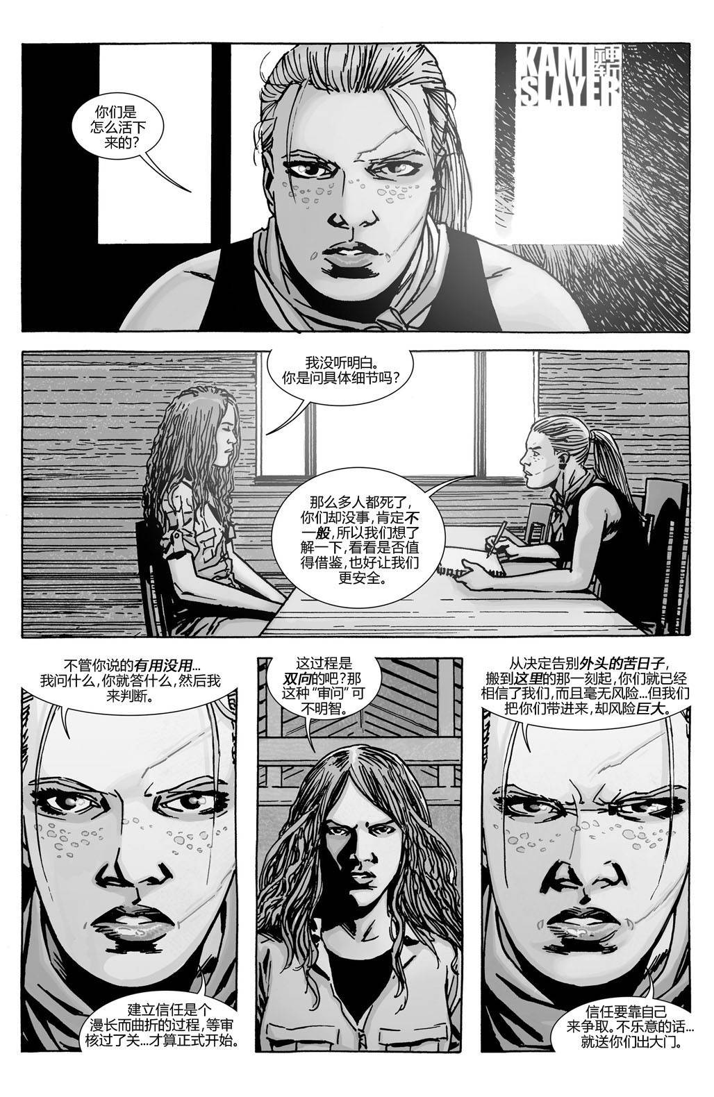 行尸走肉 第128话 第5页