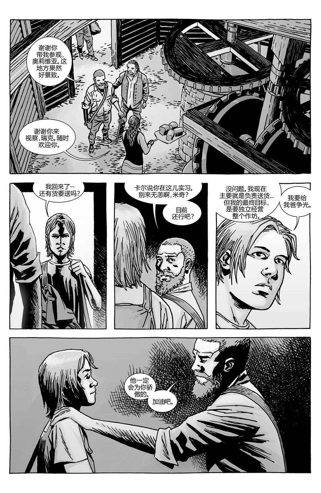 行尸走肉 第128话 第11页