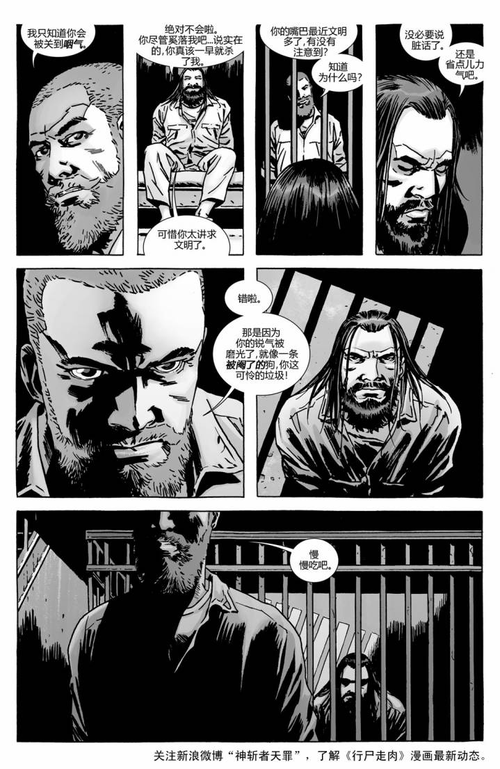 行尸走肉 第129话 第4页