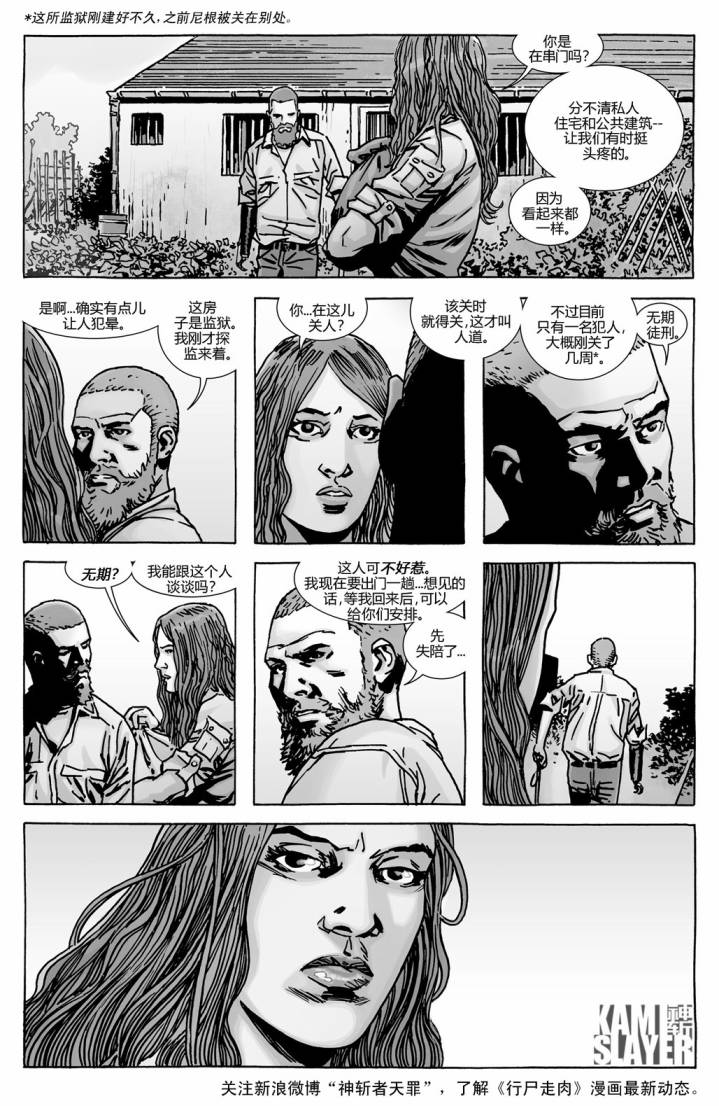 行尸走肉 第129话 第6页