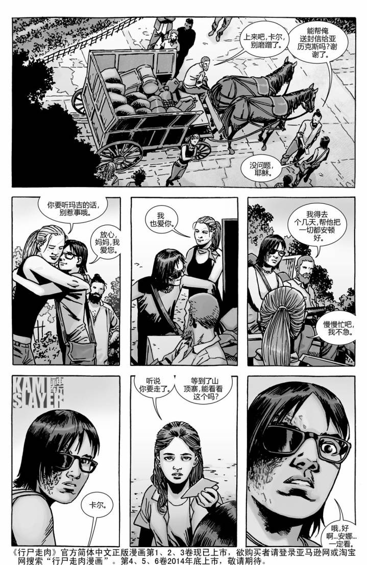 行尸走肉 第129话 第7页