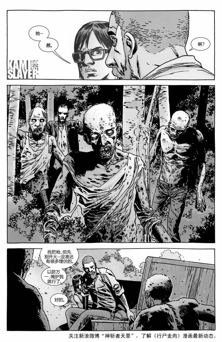 行尸走肉 第129话 第11页