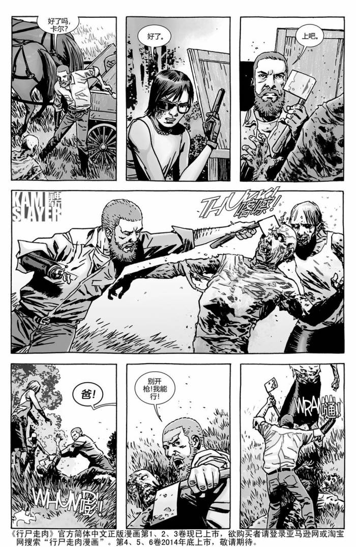 行尸走肉 第129话 第12页