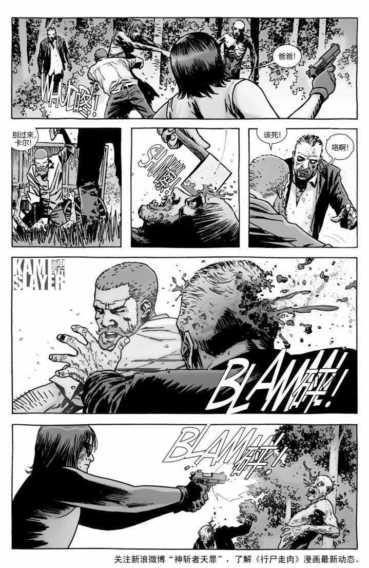 行尸走肉 第129话 第13页