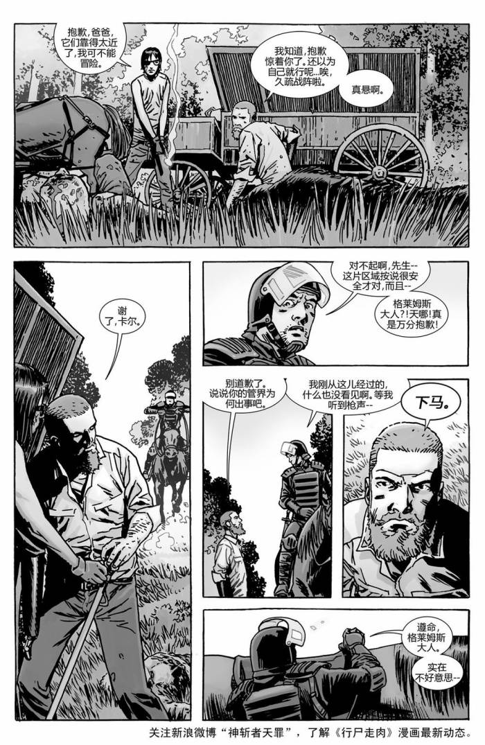 行尸走肉 第129话 第14页