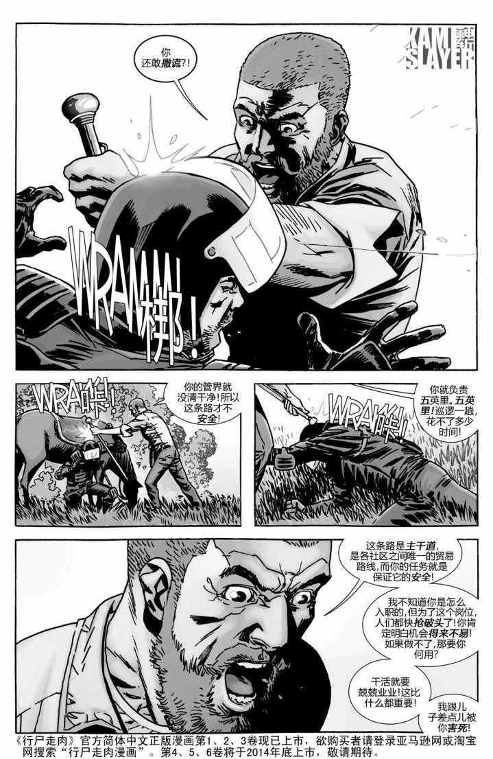 行尸走肉 第129话 第15页