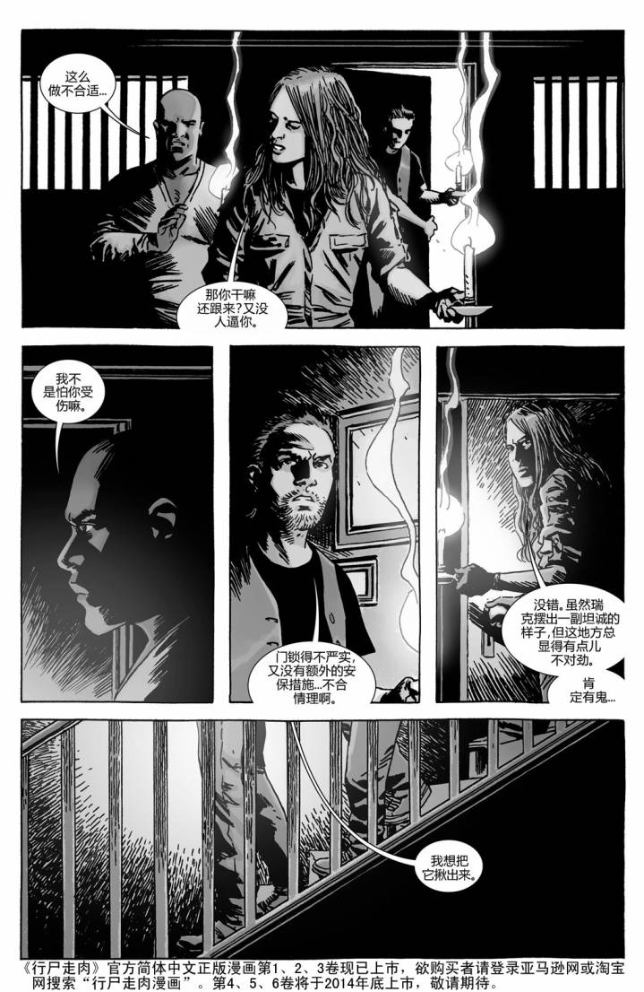 行尸走肉 第129话 第20页