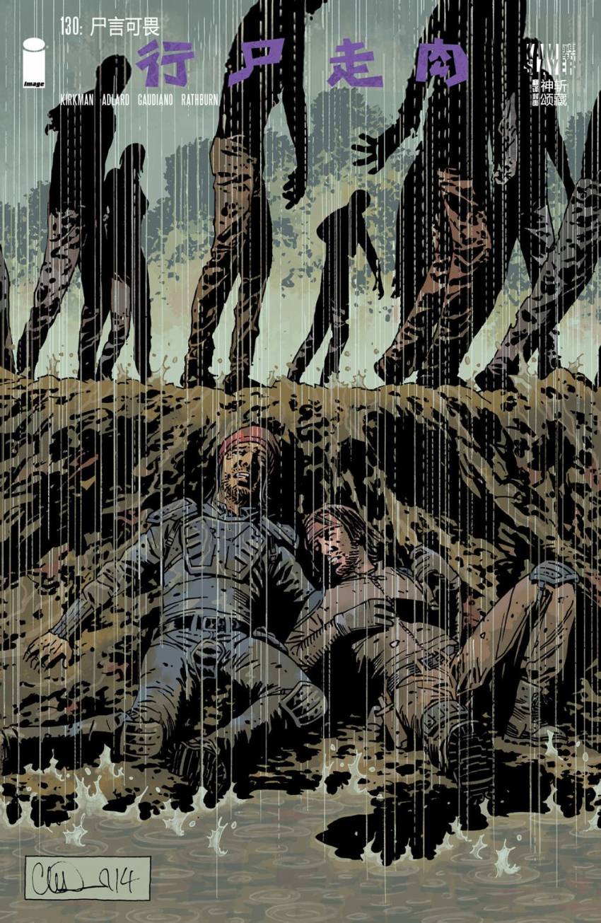 行尸走肉 第130话 第0页