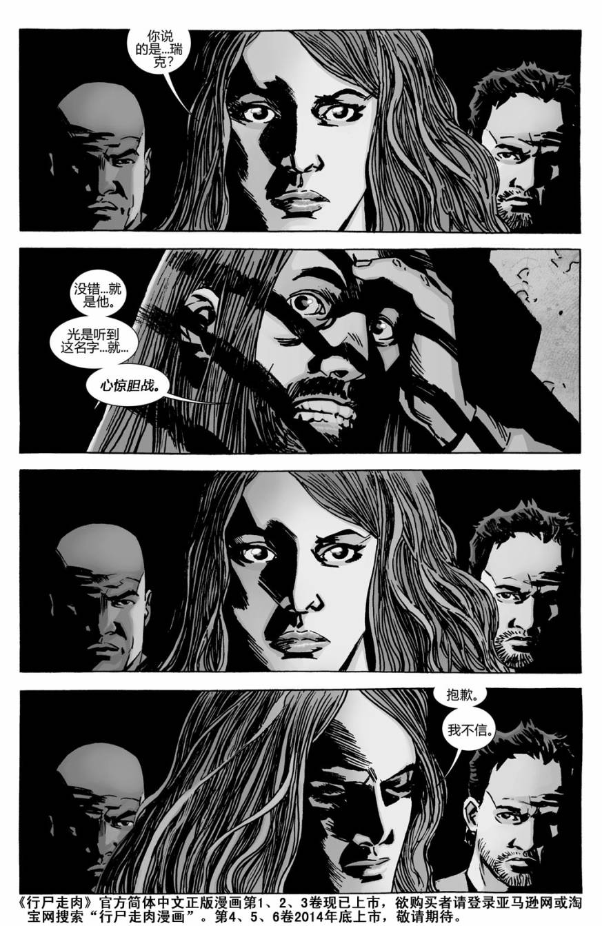 行尸走肉 第130话 第2页