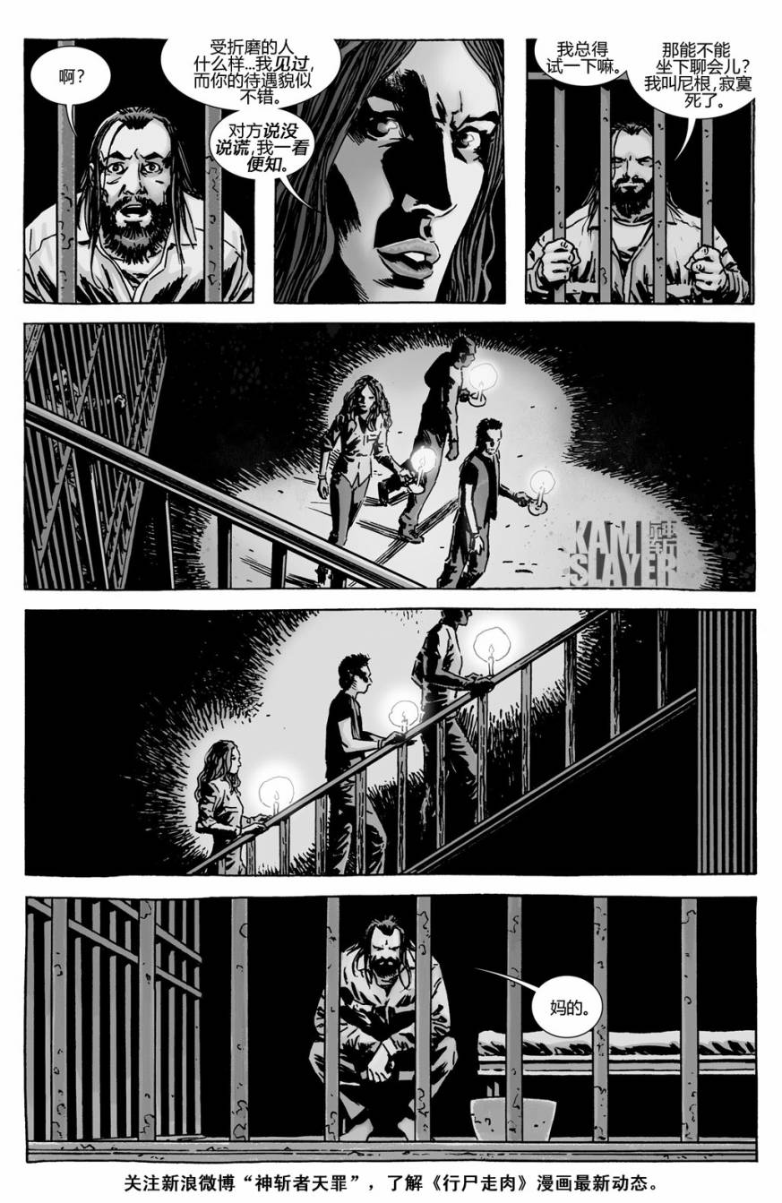 行尸走肉 第130话 第3页