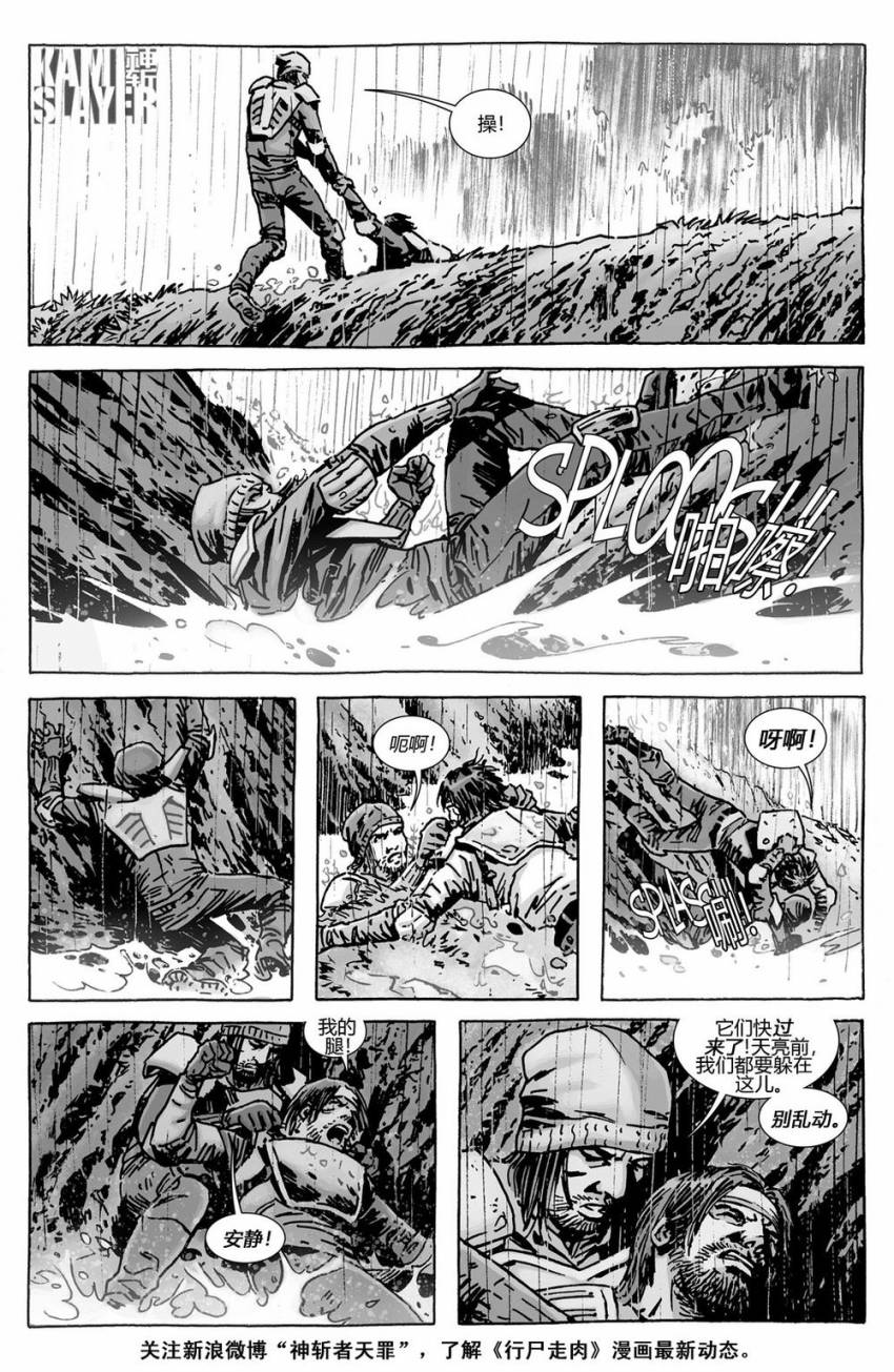 行尸走肉 第130话 第5页