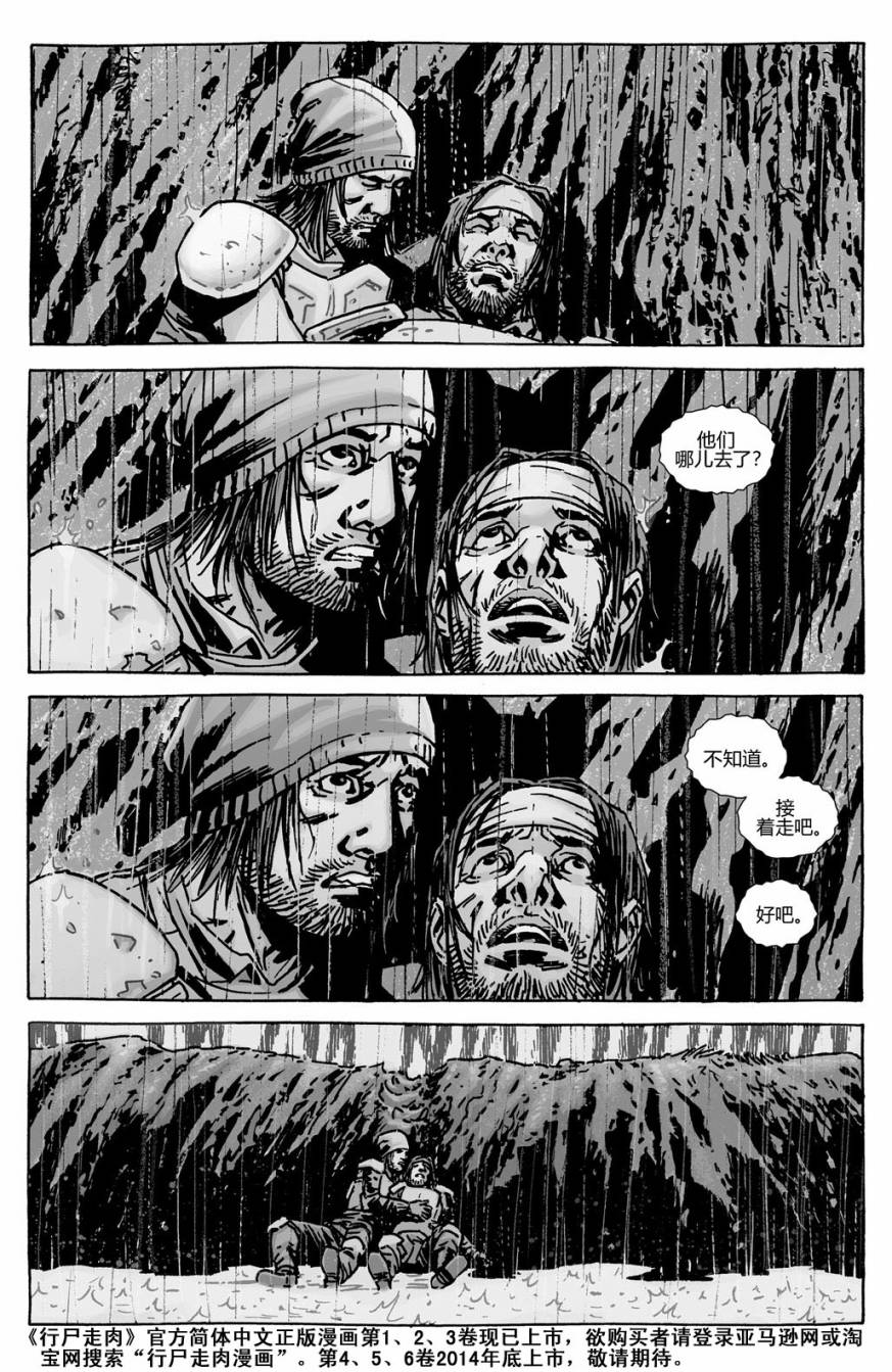 行尸走肉 第130话 第7页