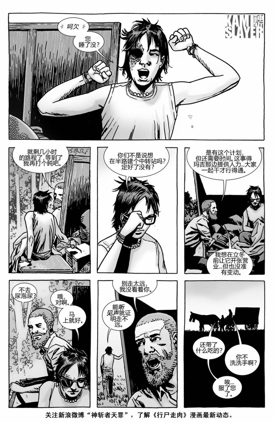 行尸走肉 第130话 第8页