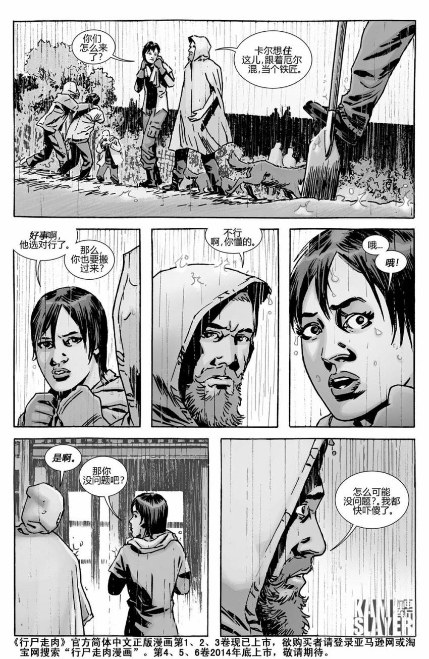 行尸走肉 第130话 第12页