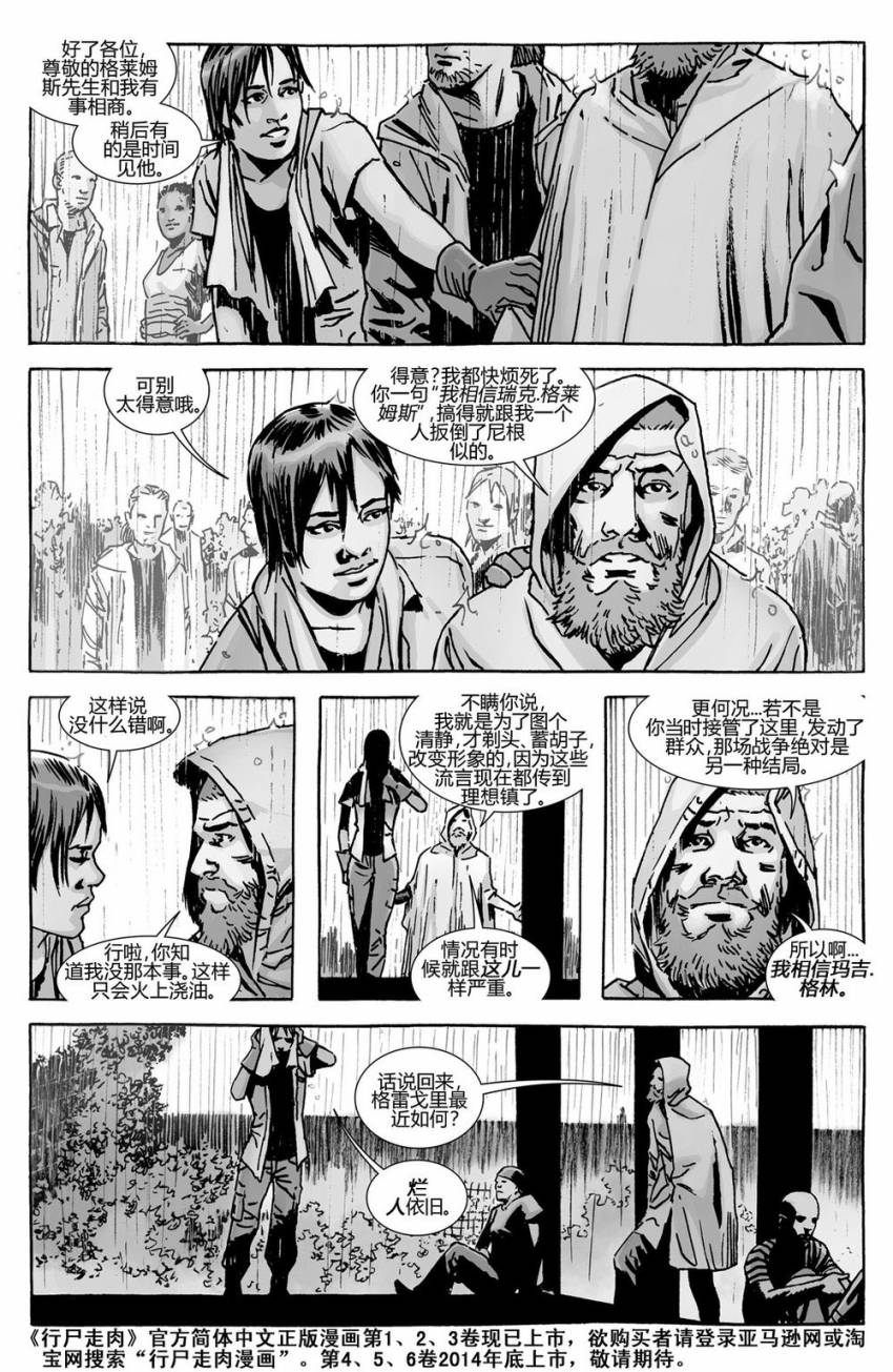 行尸走肉 第130话 第14页