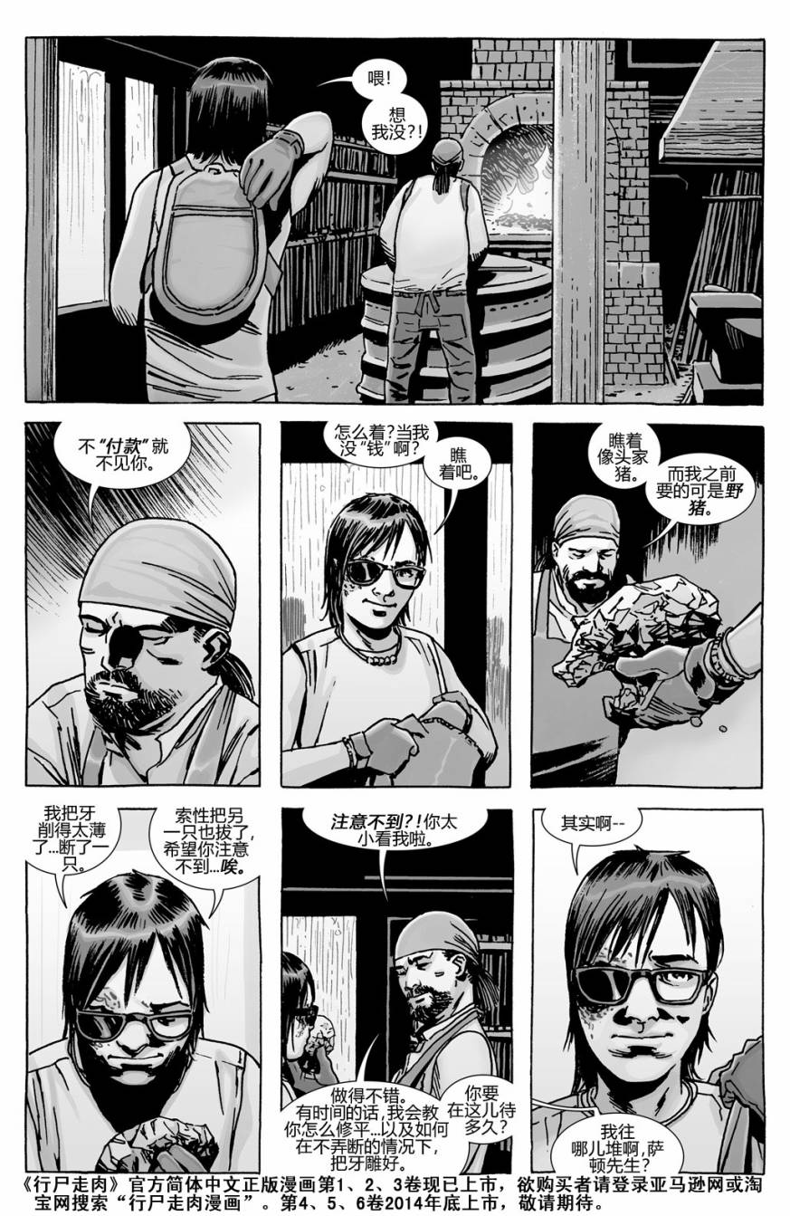 行尸走肉 第130话 第16页