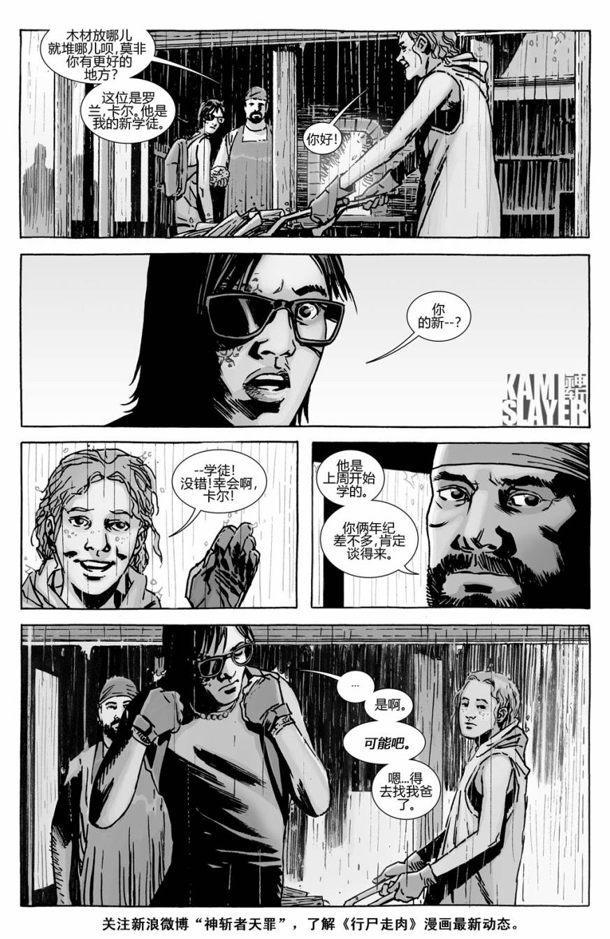 行尸走肉 第130话 第17页