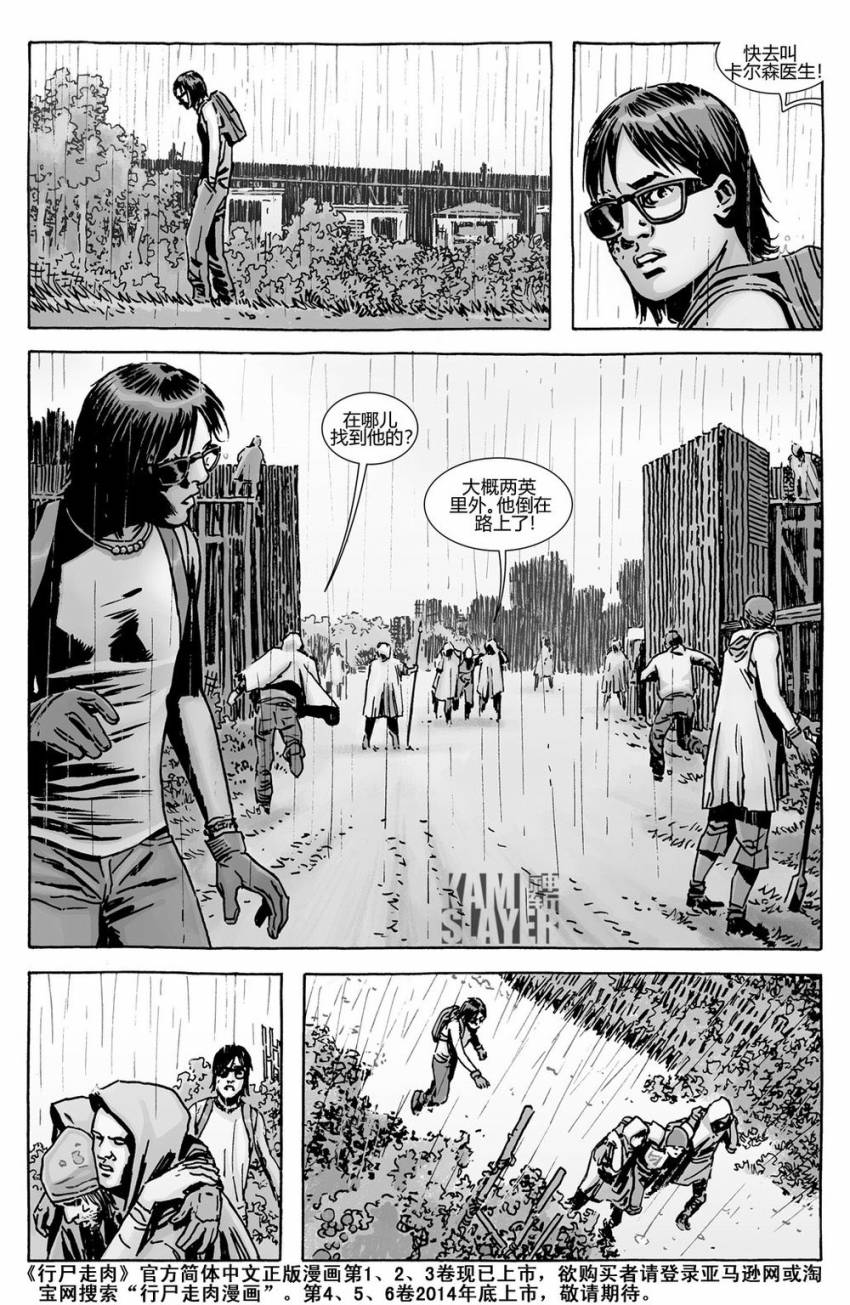 行尸走肉 第130话 第18页