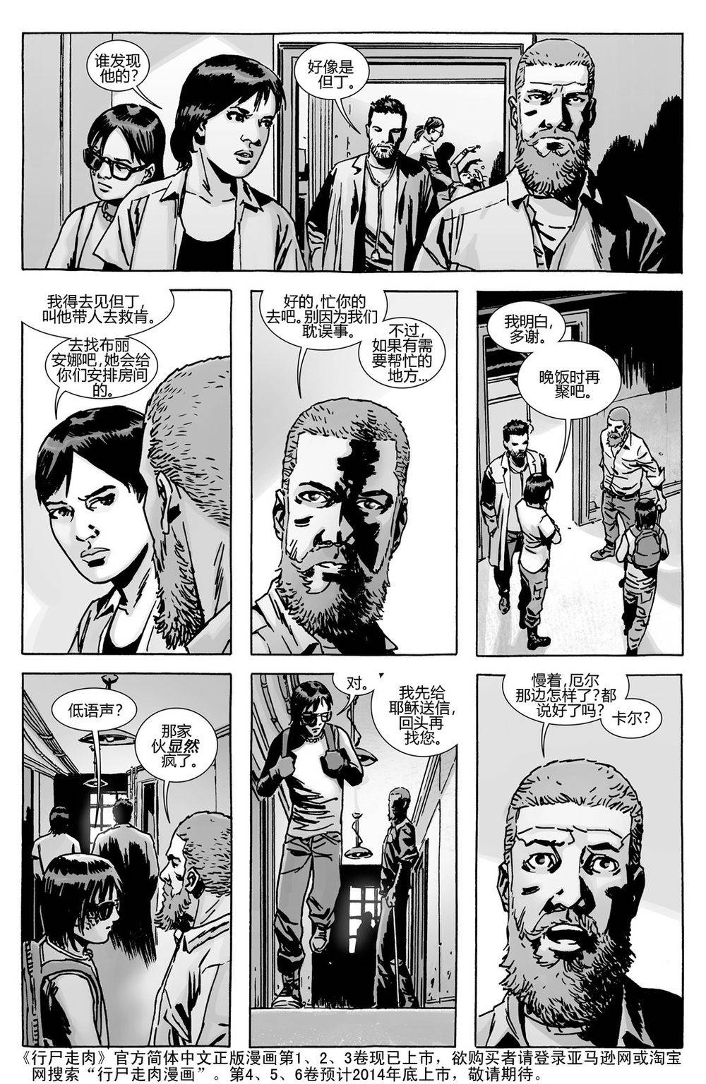 行尸走肉 第131话 第2页