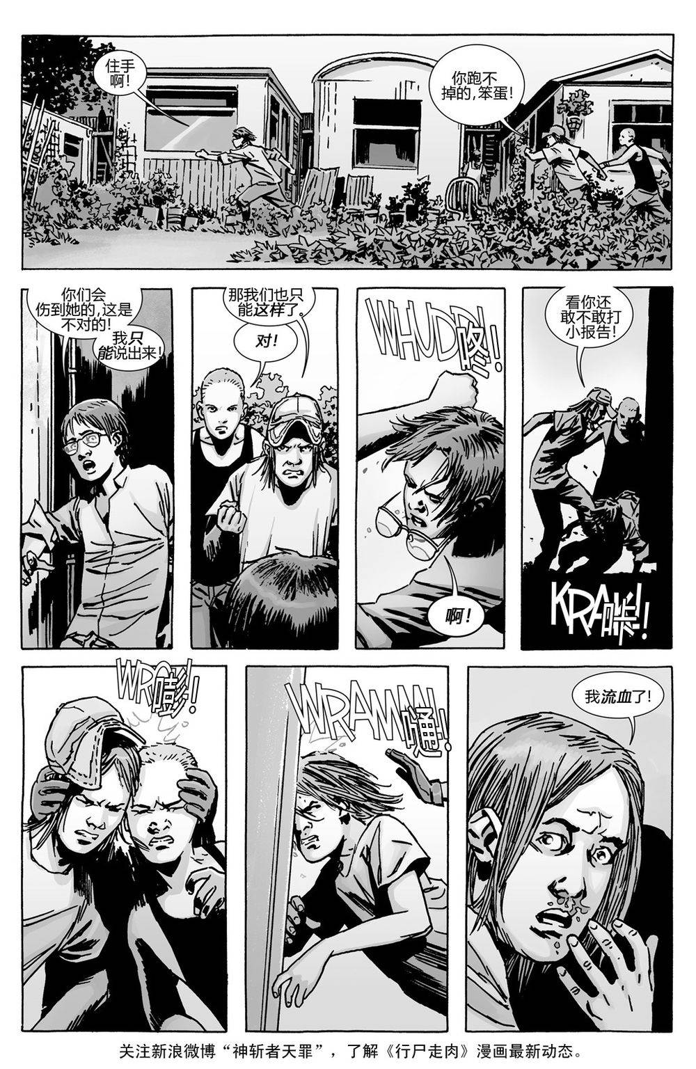 行尸走肉 第131话 第3页