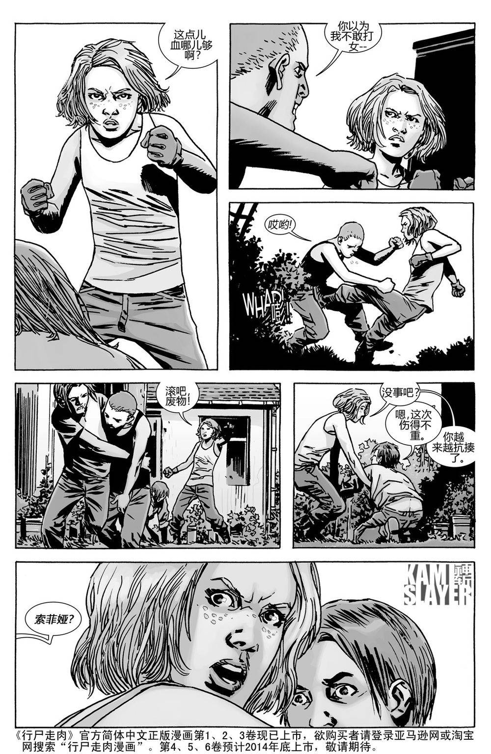 行尸走肉 第131话 第4页