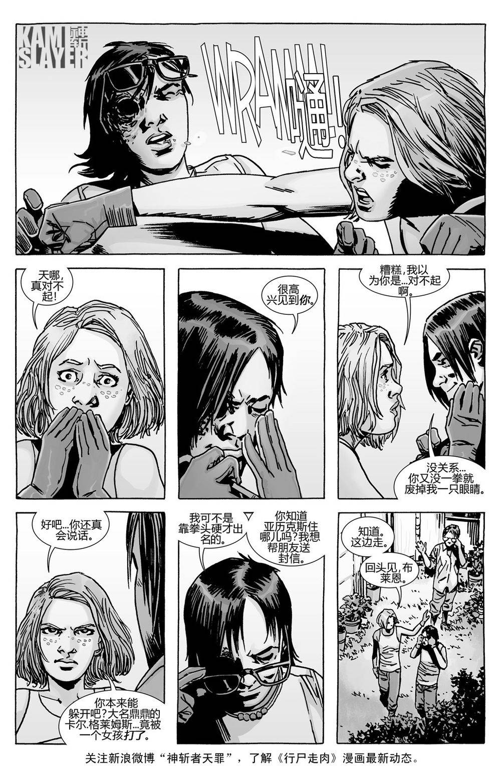 行尸走肉 第131话 第5页