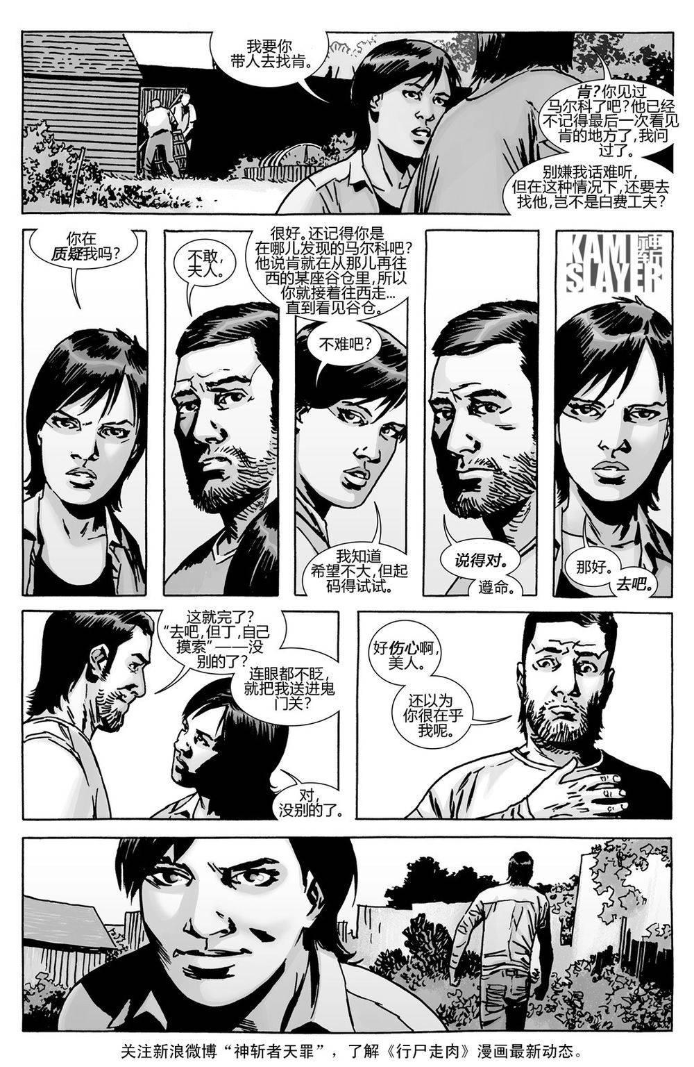 行尸走肉 第131话 第7页