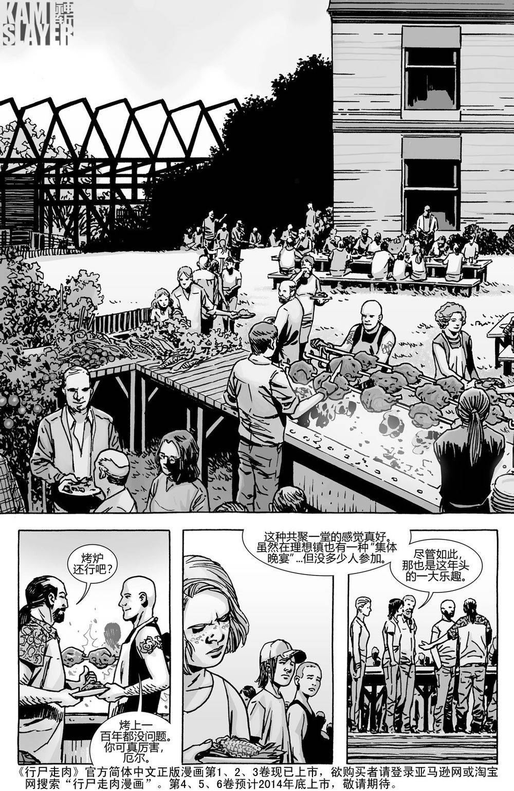 行尸走肉 第131话 第8页