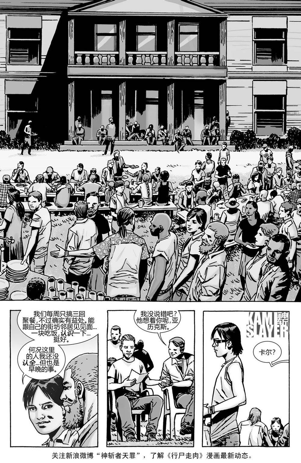 行尸走肉 第131话 第9页