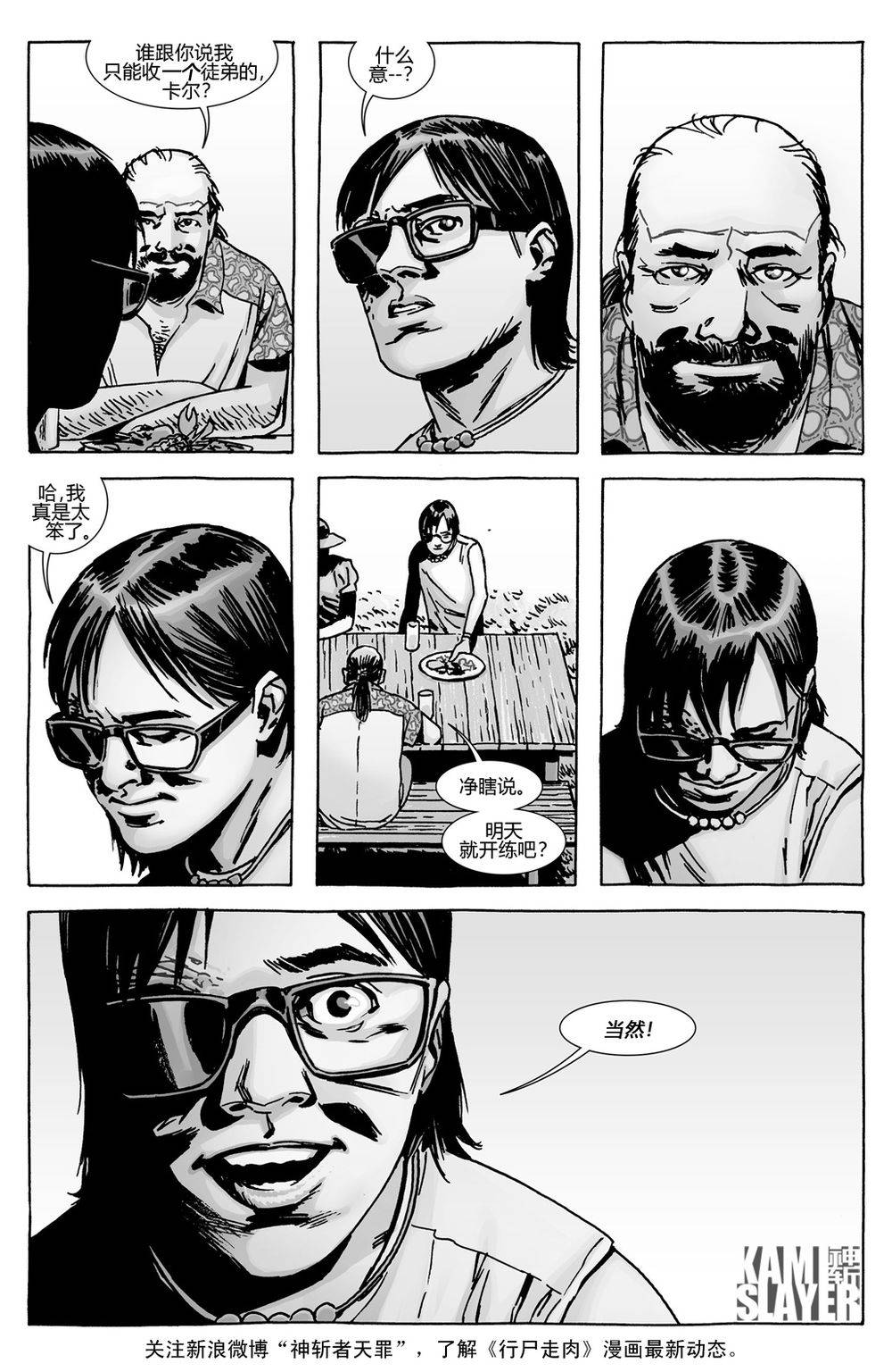 行尸走肉 第131话 第11页