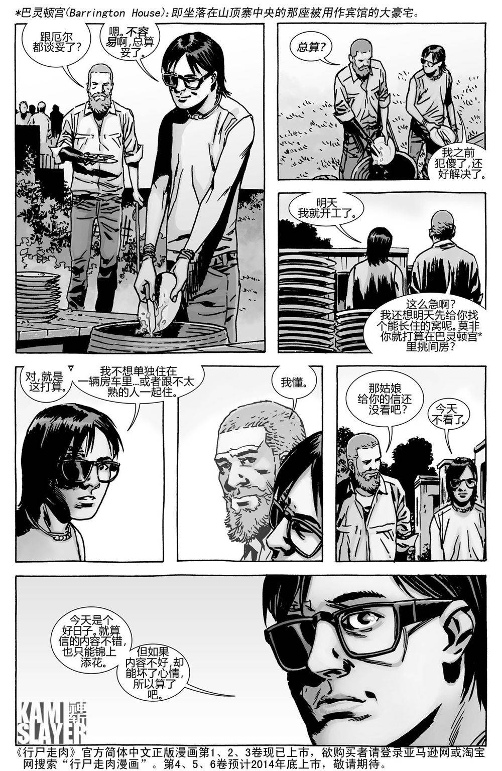 行尸走肉 第131话 第12页