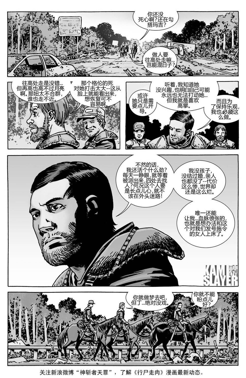 行尸走肉 第131话 第13页