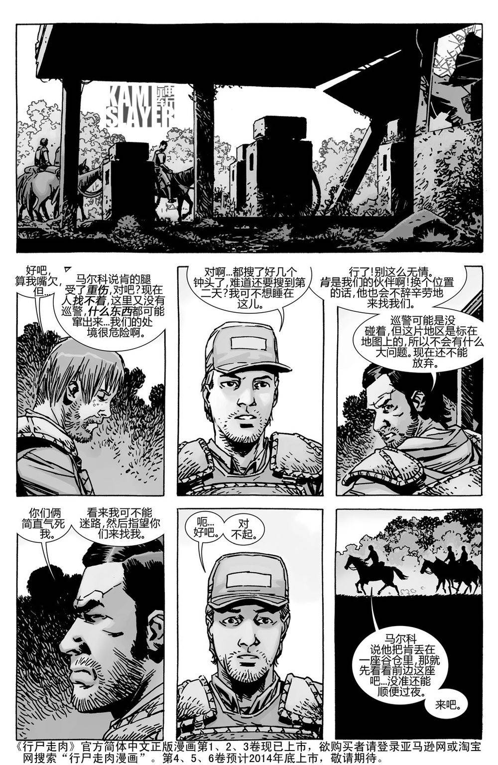 行尸走肉 第131话 第14页