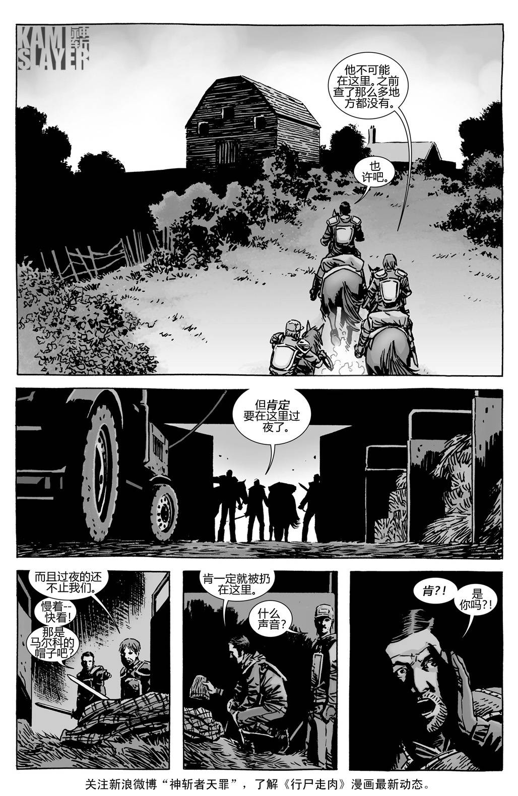 行尸走肉 第131话 第15页