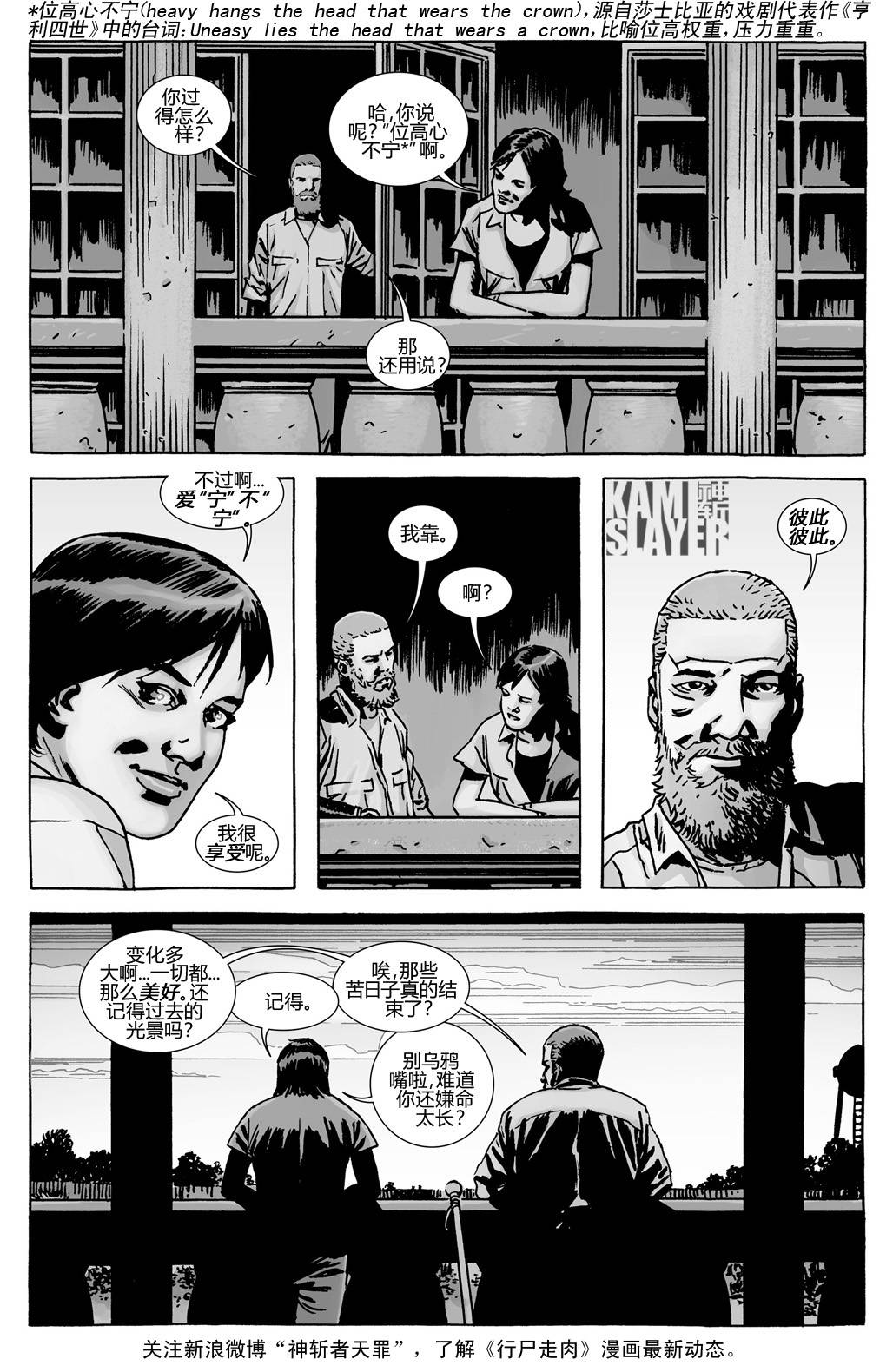 行尸走肉 第131话 第18页