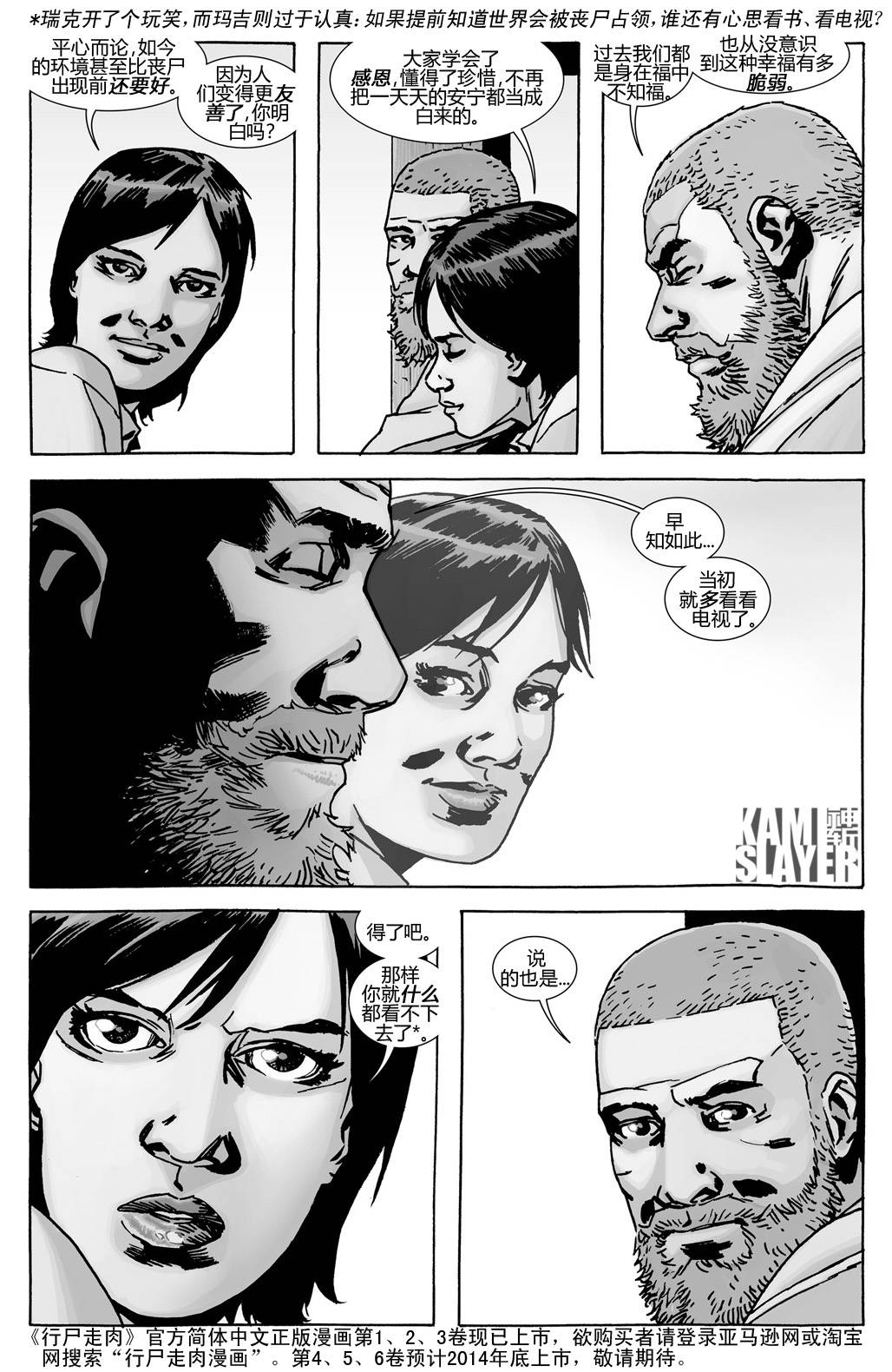 行尸走肉 第131话 第19页