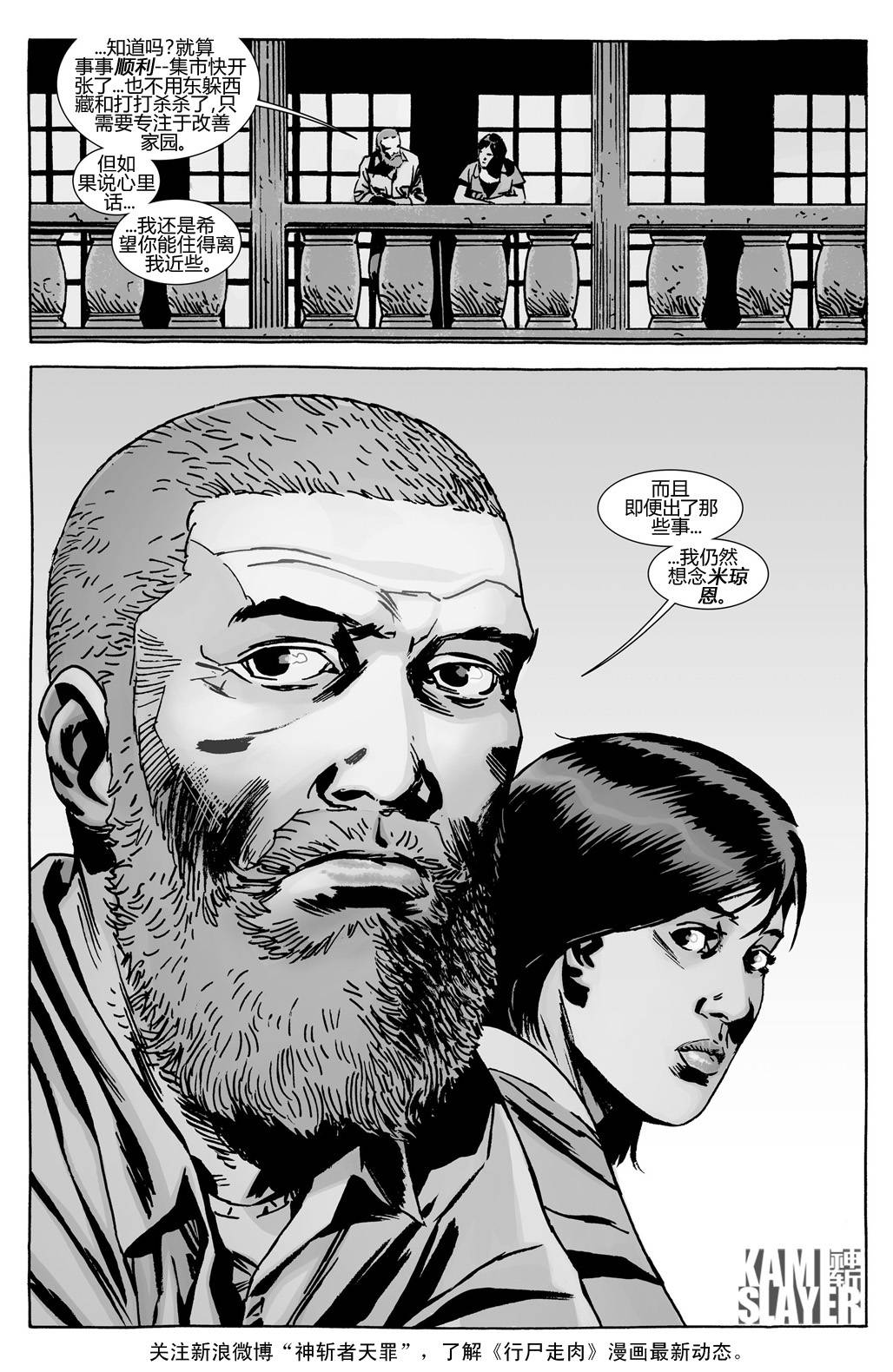 行尸走肉 第131话 第20页