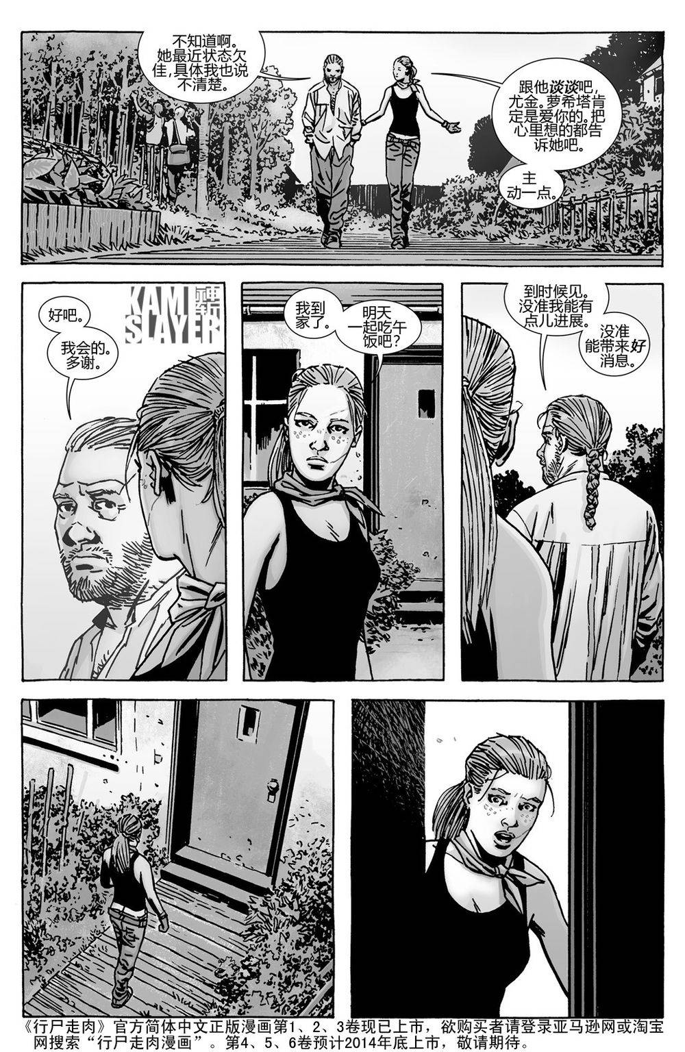 行尸走肉 第131话 第21页