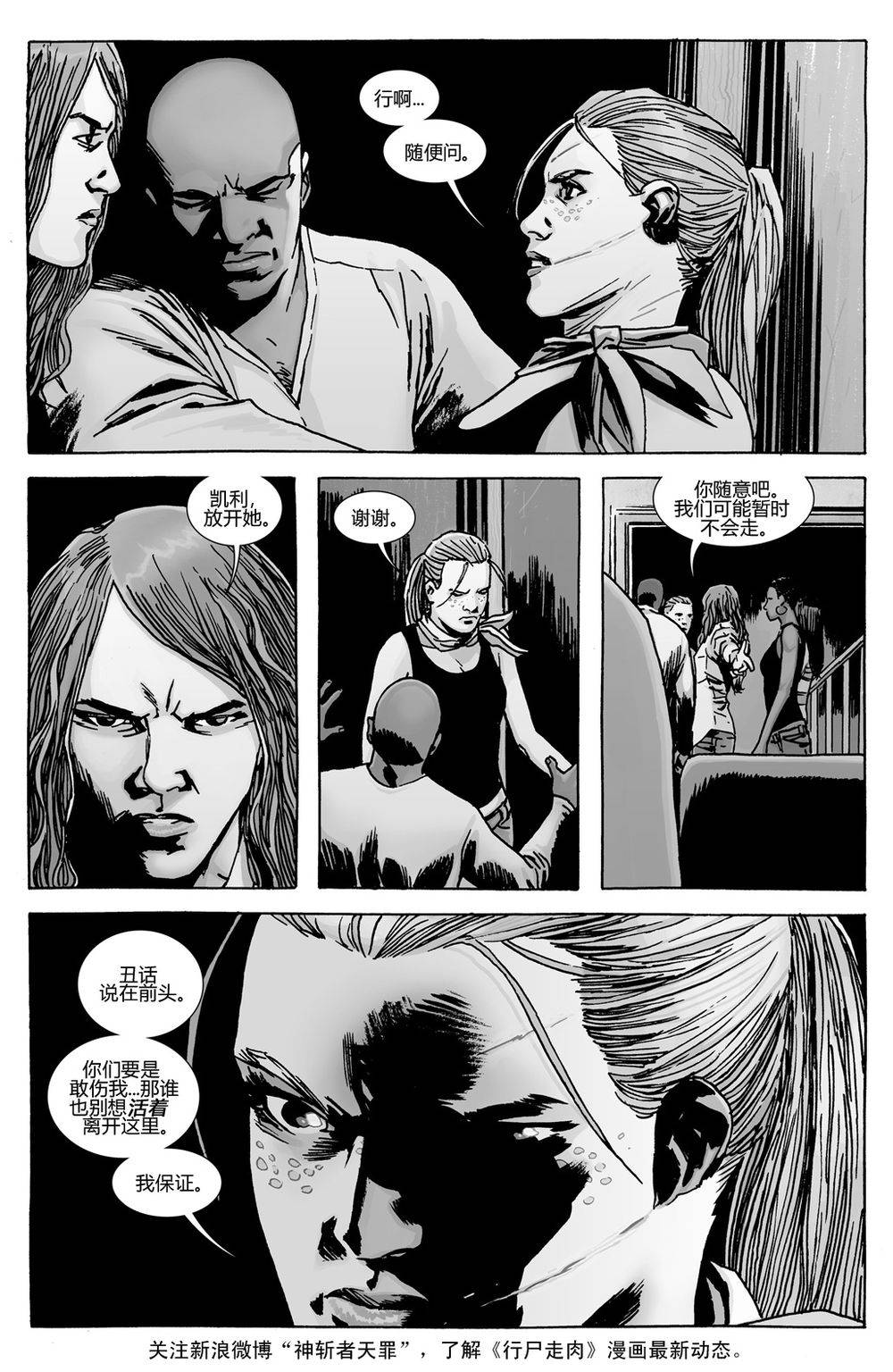 行尸走肉 第132话 第1页