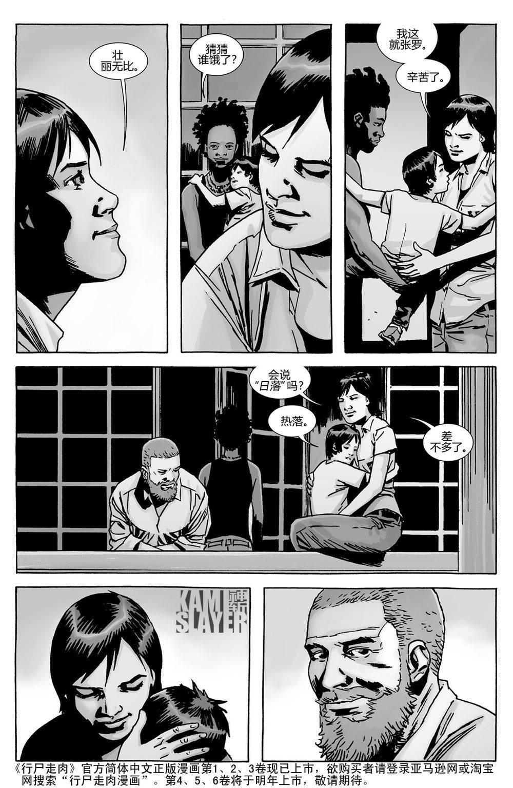 行尸走肉 第132话 第4页