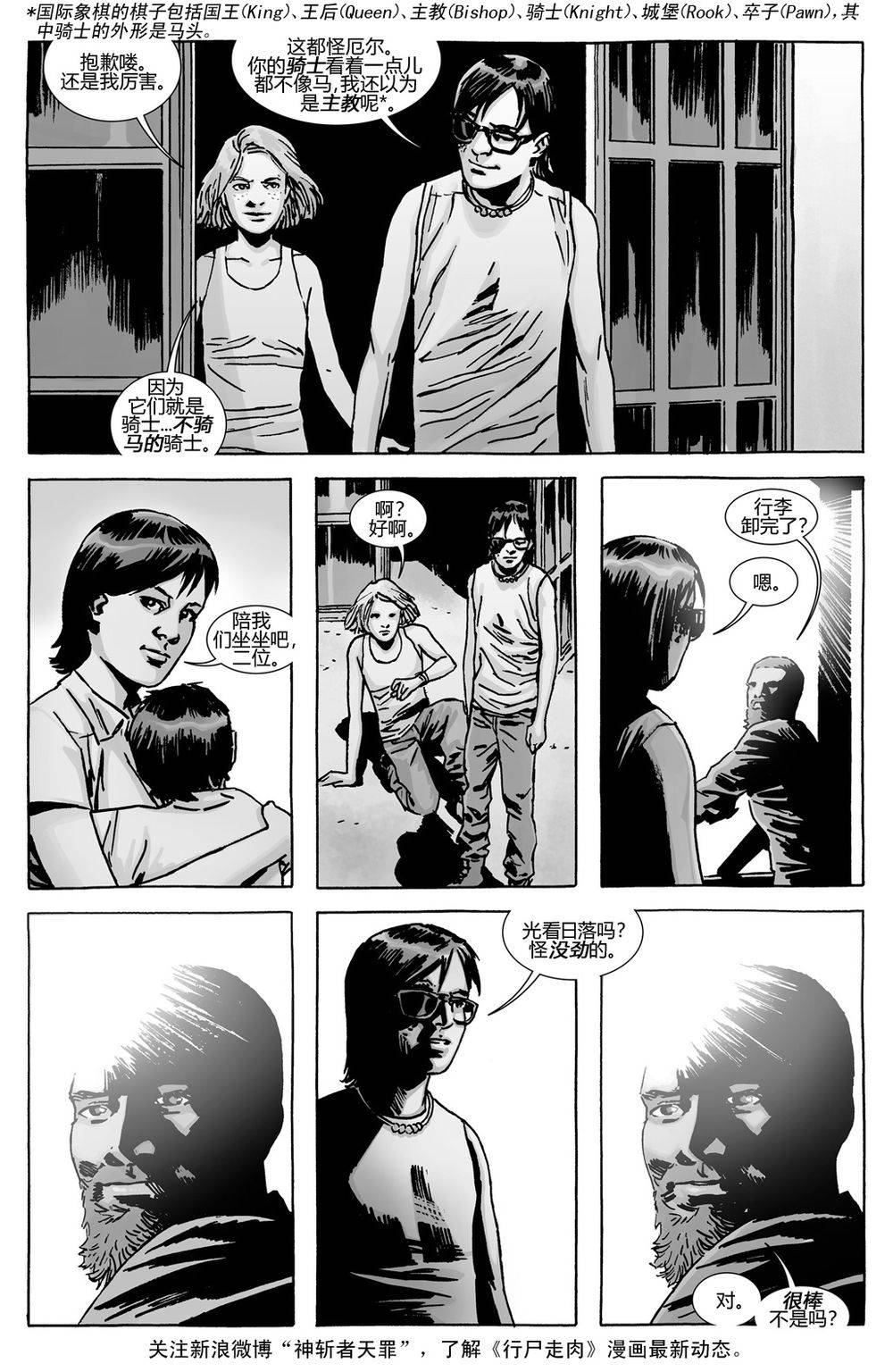 行尸走肉 第132话 第5页